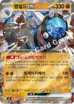램펄드 ex