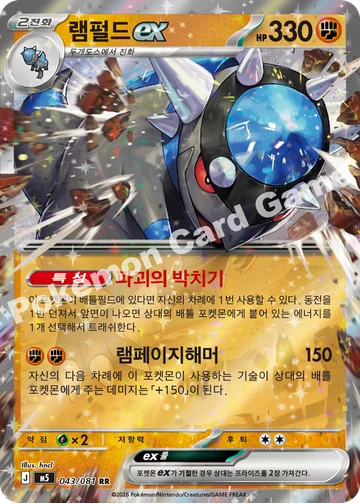램펄드 ex