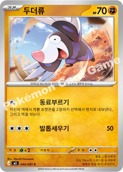 두더류
