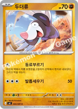 두더류
