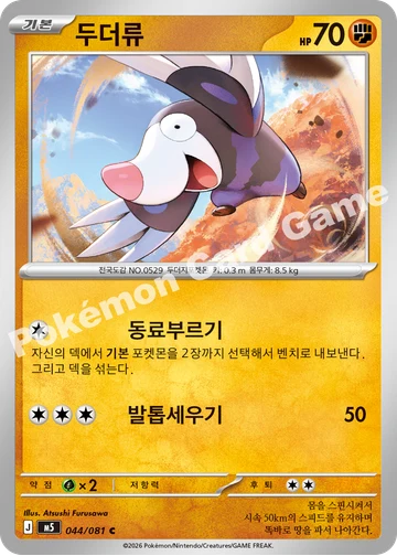 두더류