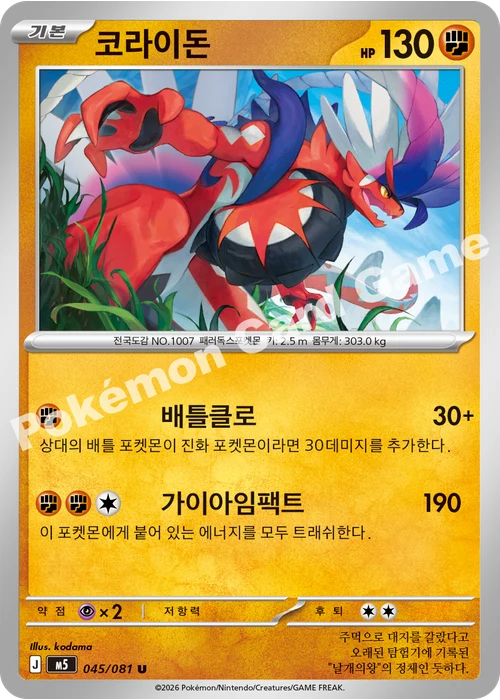 코라이돈
