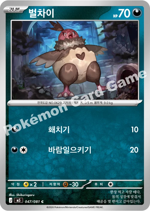 벌차이