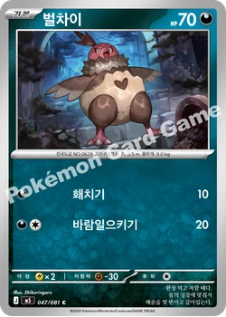 벌차이