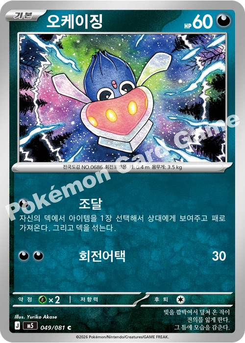 오케이징