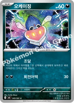 오케이징
