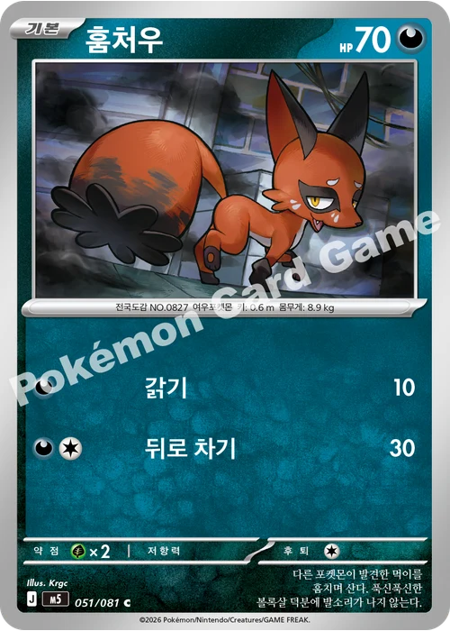 훔처우