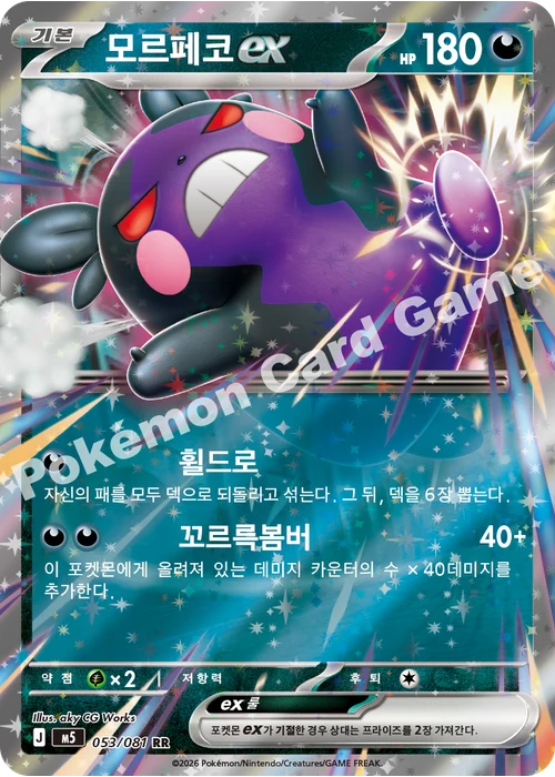 모르페코 ex