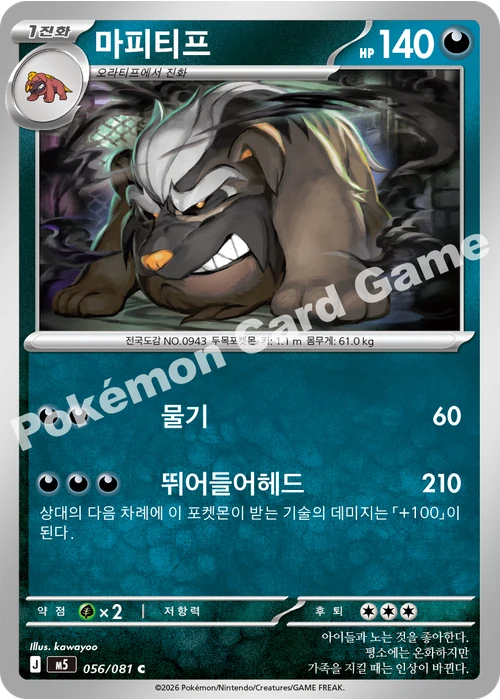 마피티프