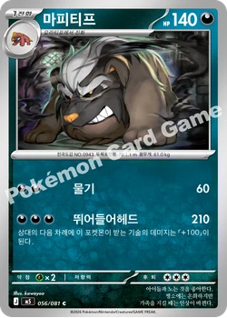 마피티프