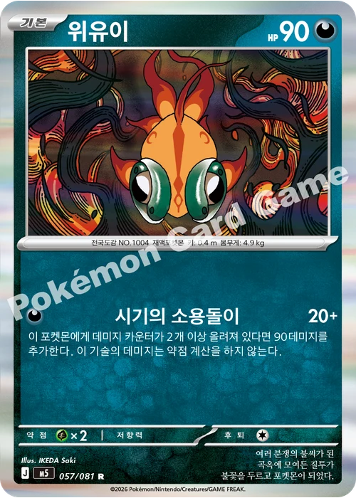위유이