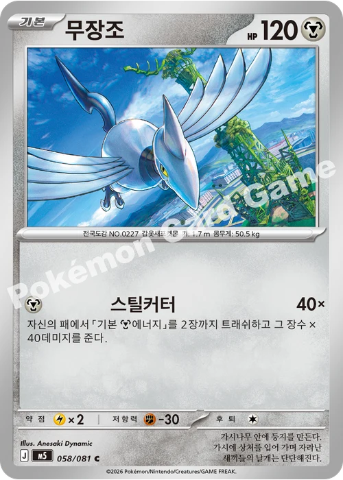 무장조