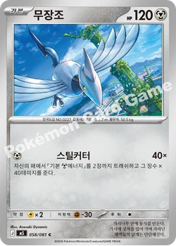 무장조