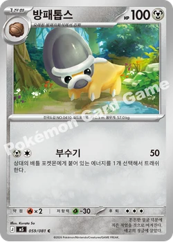 방패톱스