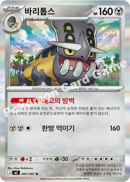 바리톱스