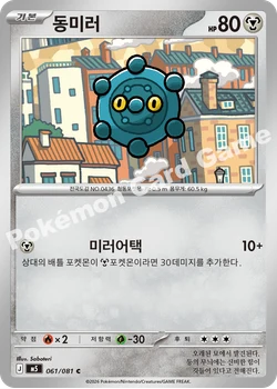 동미러