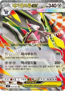 메가몰드류 ex