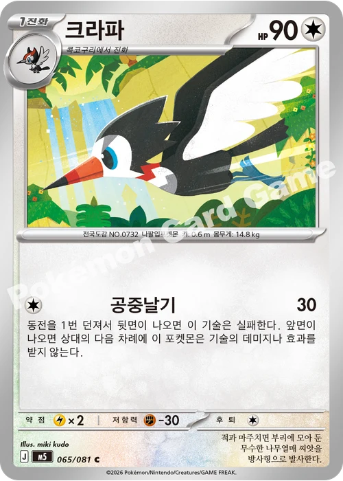 크라파