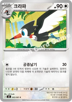 크라파