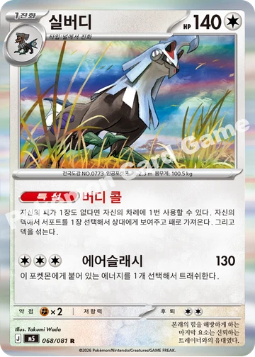 실버디