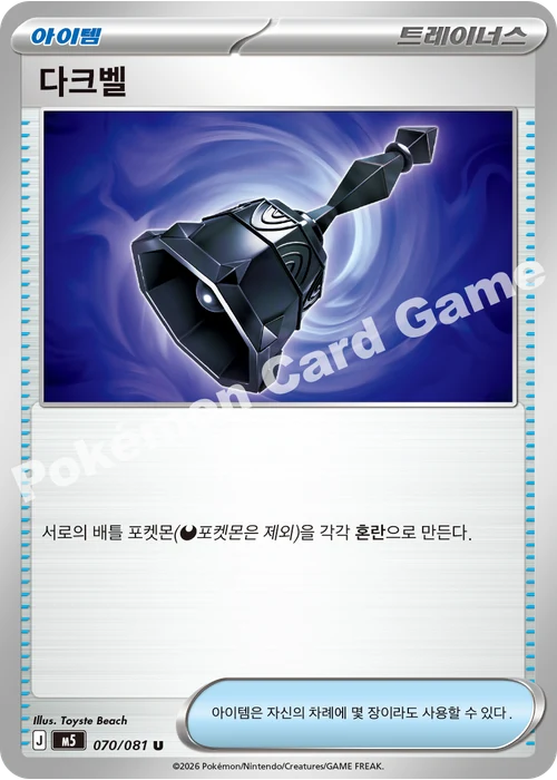 다크벨