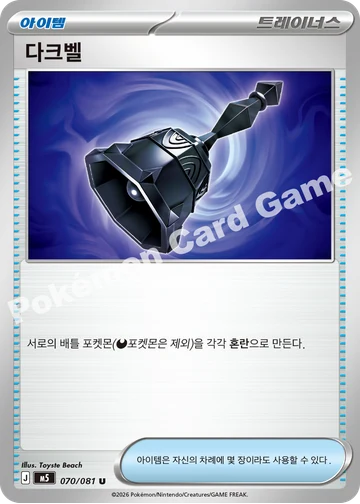 다크벨