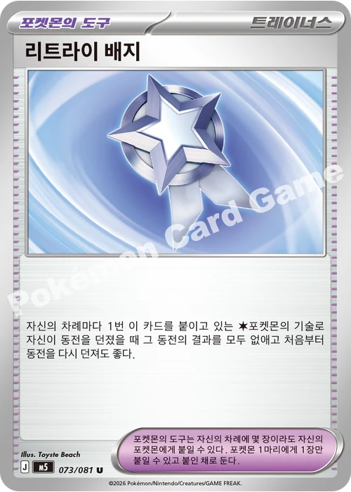 리트라이 배지