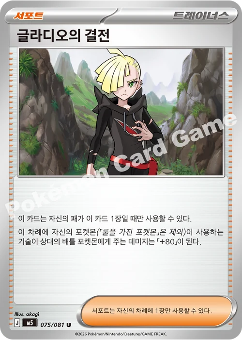 글라디오의 결전