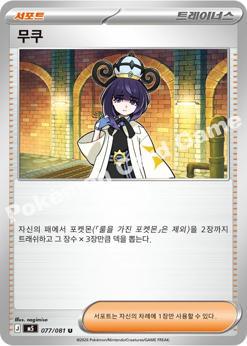 무쿠