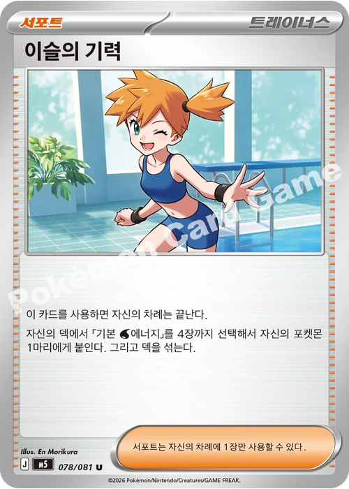이슬의 기력