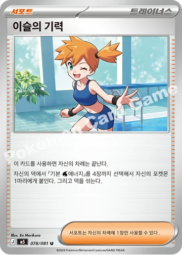 이슬의 기력