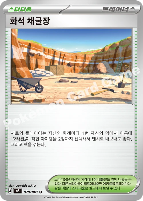 화석 채굴장