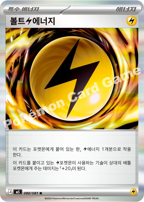 볼트 번개 에너지