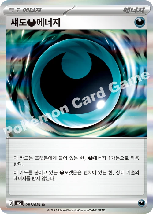 섀도 악 에너지