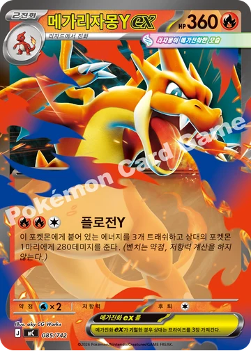메가리자몽Y ex