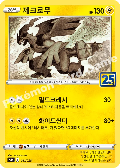 제크로무
