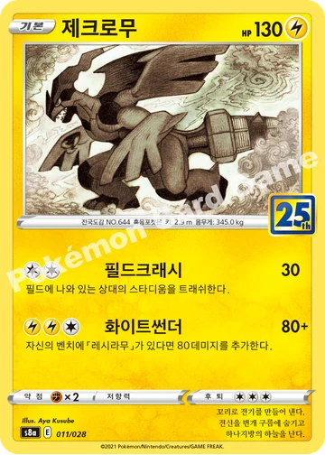 제크로무
