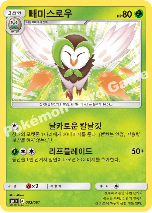 빼미스로우