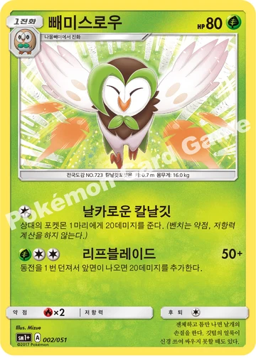 빼미스로우