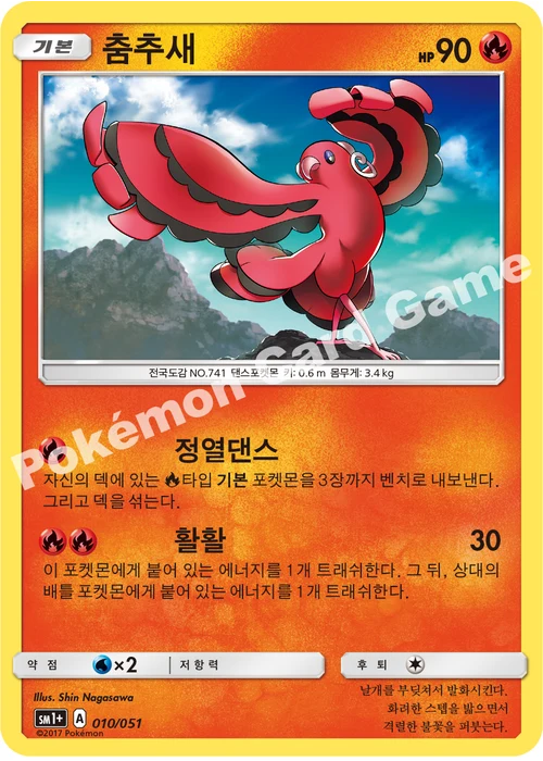 춤추새