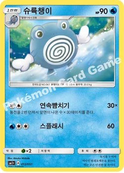 슈륙챙이