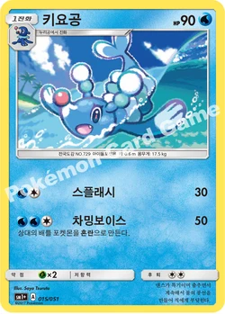 키요공