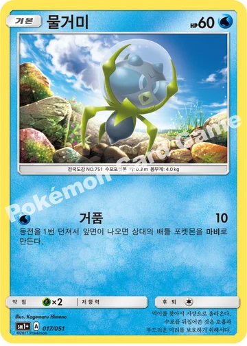 물거미