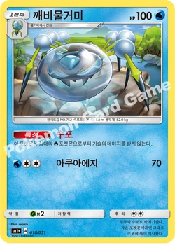 깨비물거미