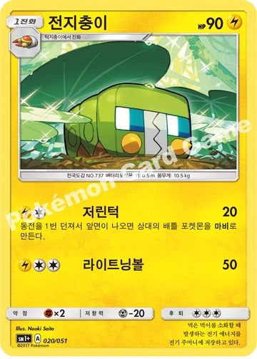 전지충이