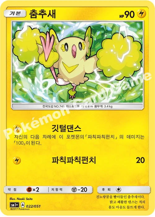 춤추새