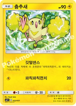춤추새