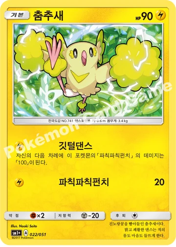 춤추새