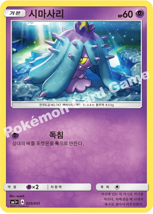 시마사리