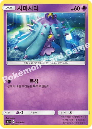 시마사리